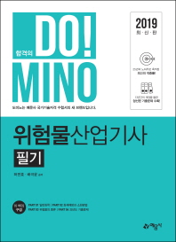 위험물산업기사 필기(2019)